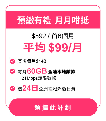 優惠月費計劃 | 自由鳥