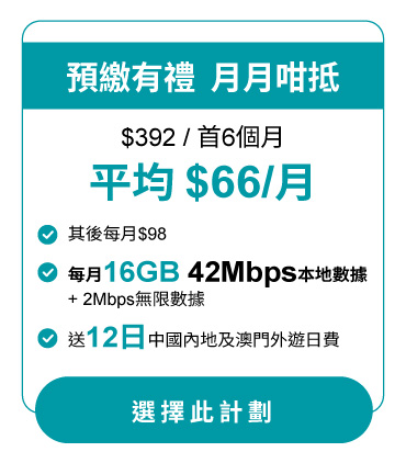 優惠月費計劃 | 自由鳥