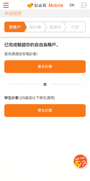 登記上台教學